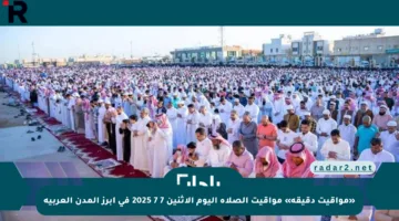 «مواقيت دقيقة» مواقيت الصلاة اليوم الإثنين 7 7 2025 في أبرز المدن العربية